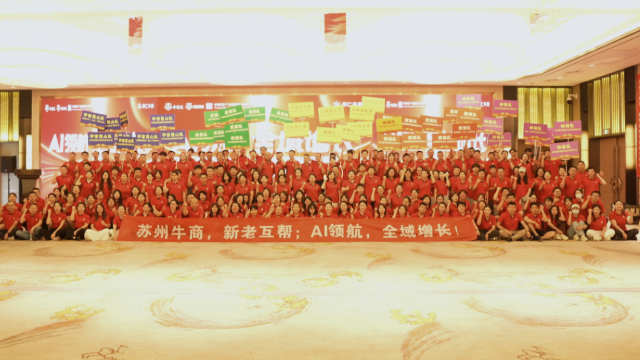 AI领航，全域增长|第十一届牛商争霸赛苏州战区启动，点燃企业增长新引擎