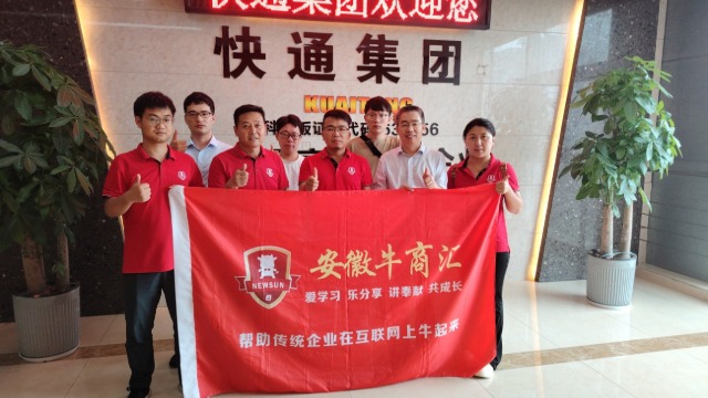 安徽战区向上军团第十一届牛商争霸赛复盘及联合办公活动圆满举办