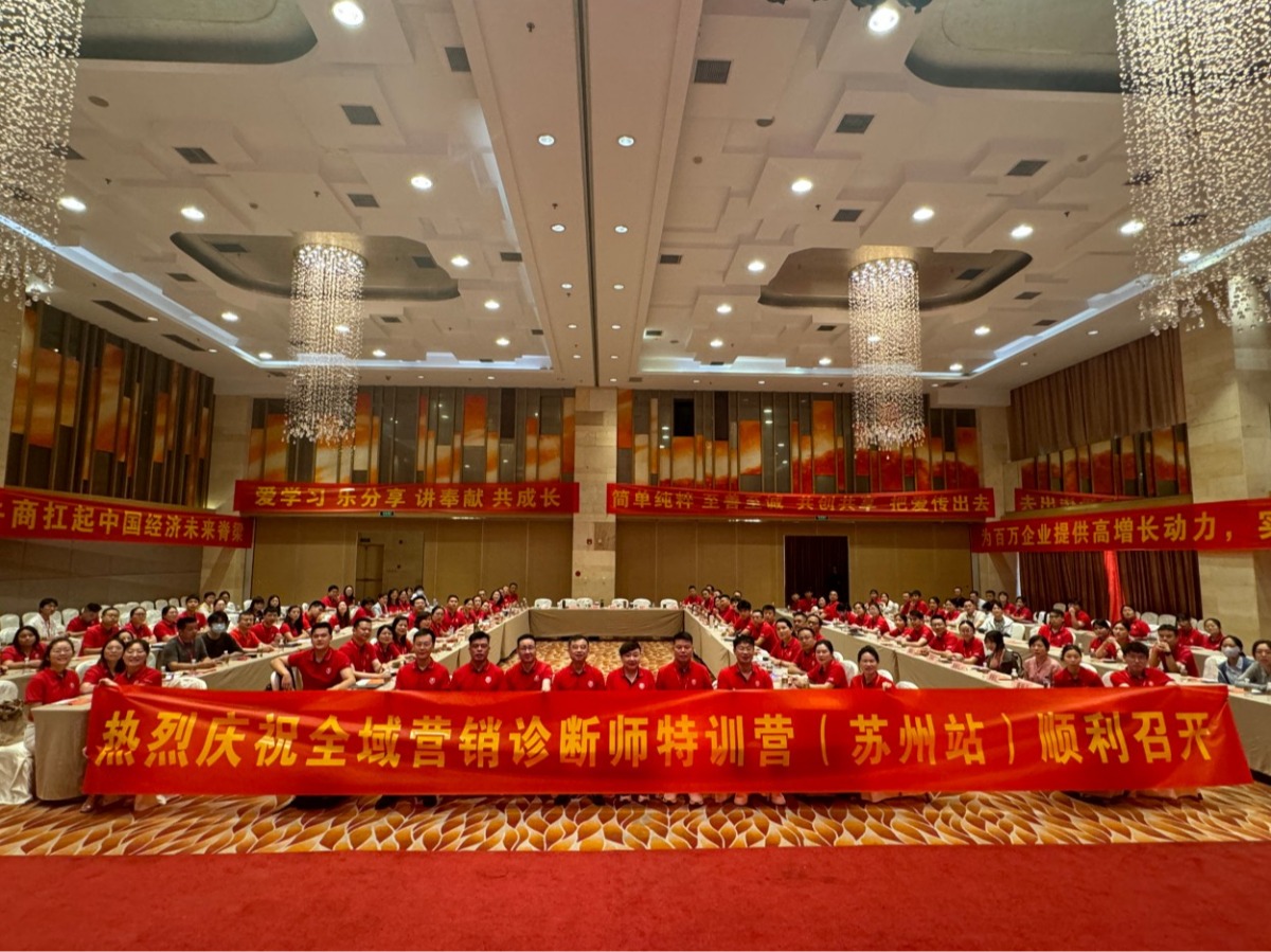 78届苏州扒皮师培训合影