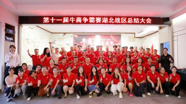 牛商争霸赛湖北战区《巅峰之夜》总结会圆满举行