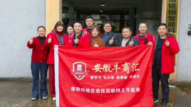 汇聚理事会能量，深化企业赋能——安徽牛商汇芜湖标杆会员走访纪实