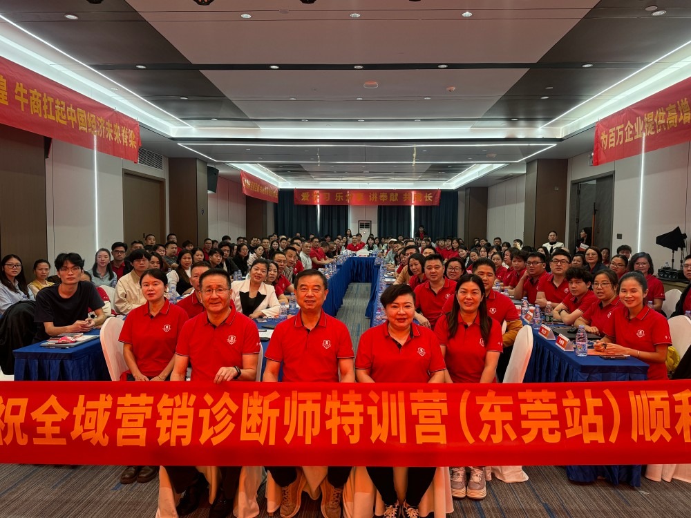 第81届全域营销诊断师特训营合影