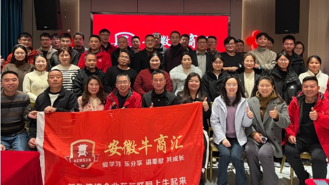 三重赋能，向善而行&nbsp;| 安徽牛商汇“11.18”主题活动圆满举行