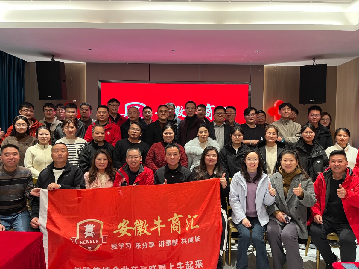 安徽牛商汇举办第十二届牛商争霸赛启动会