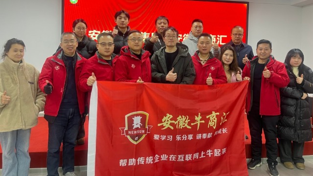 安徽牛商汇新会员走访活动圆满举行，共探短视频营销破局之道