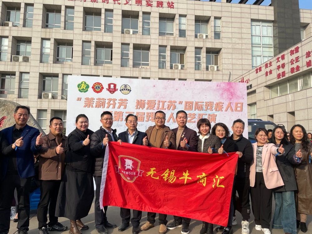 无锡牛商汇爱心组织