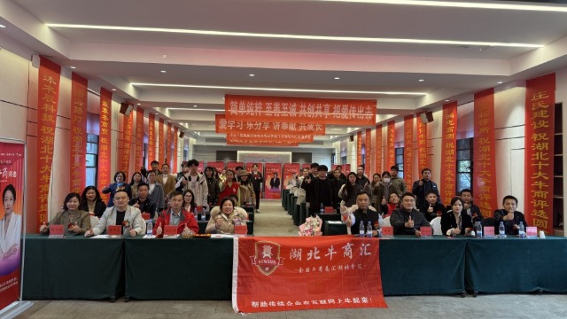 第17届全国十大牛商湖北赛区拉开帷幕，风雨无阻，荆楚精英企业江夏华山论剑