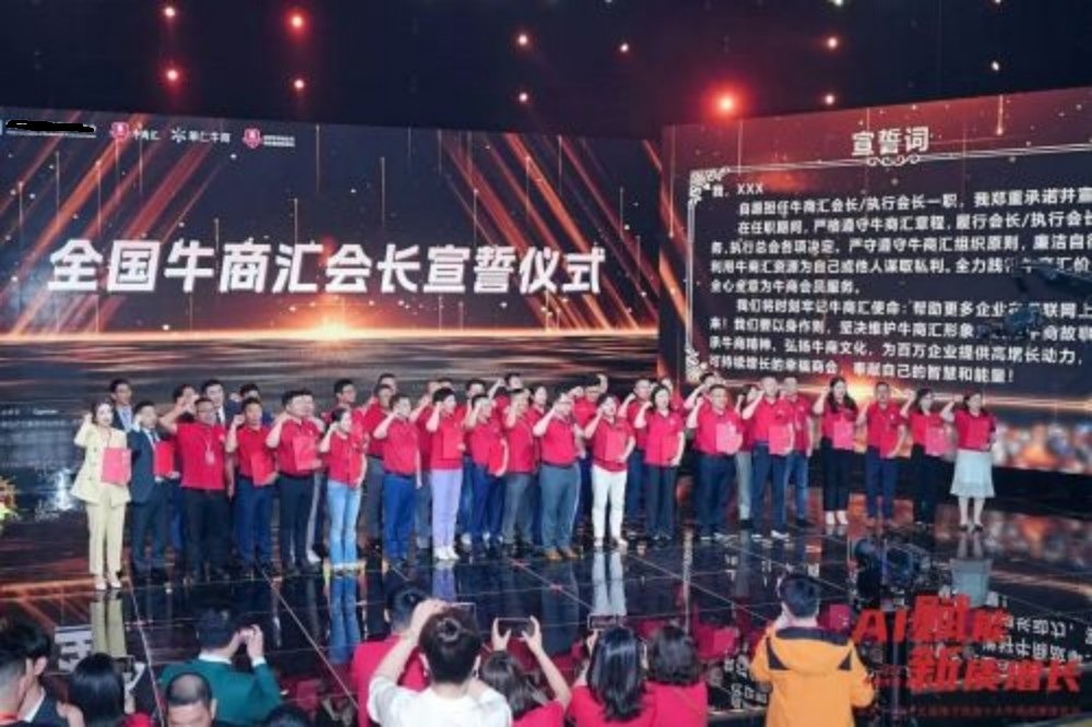 十大牛商成果报告会