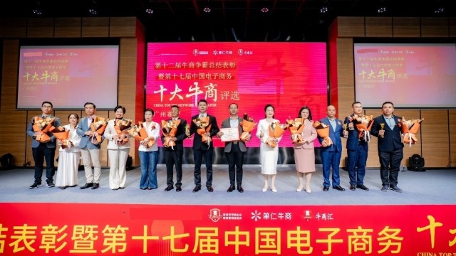 第&nbsp;17&nbsp;届十大牛商评选广州赛区路演圆满落幕，广州牛商汇赋能牛商彰显企业新活力