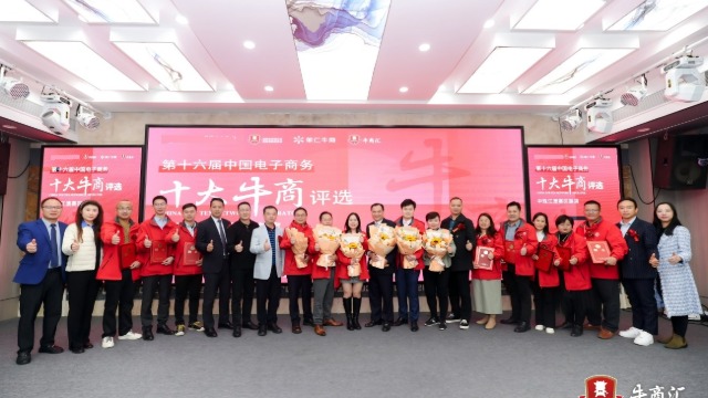 牛商路演|中珠江澳牛商汇第16届十大牛商牛商评选路演活动圆满落幕