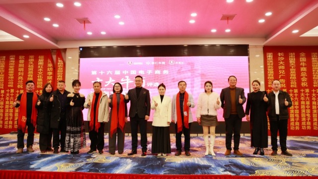 牛商路演|第16届电子商务牛商评选湖南赛区路演完美收官