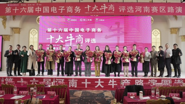 第十六届牛商评选线上路演物料