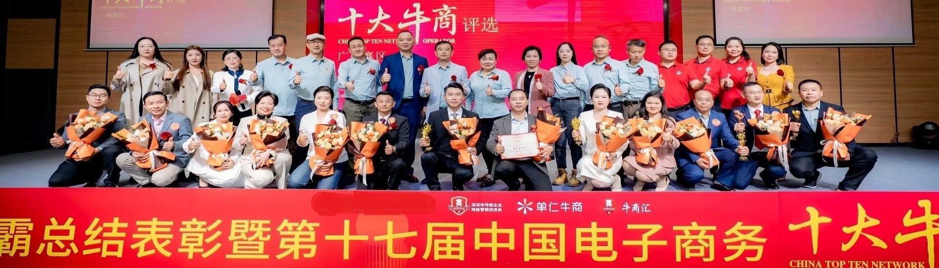 第十七届电子商务十大牛商评选