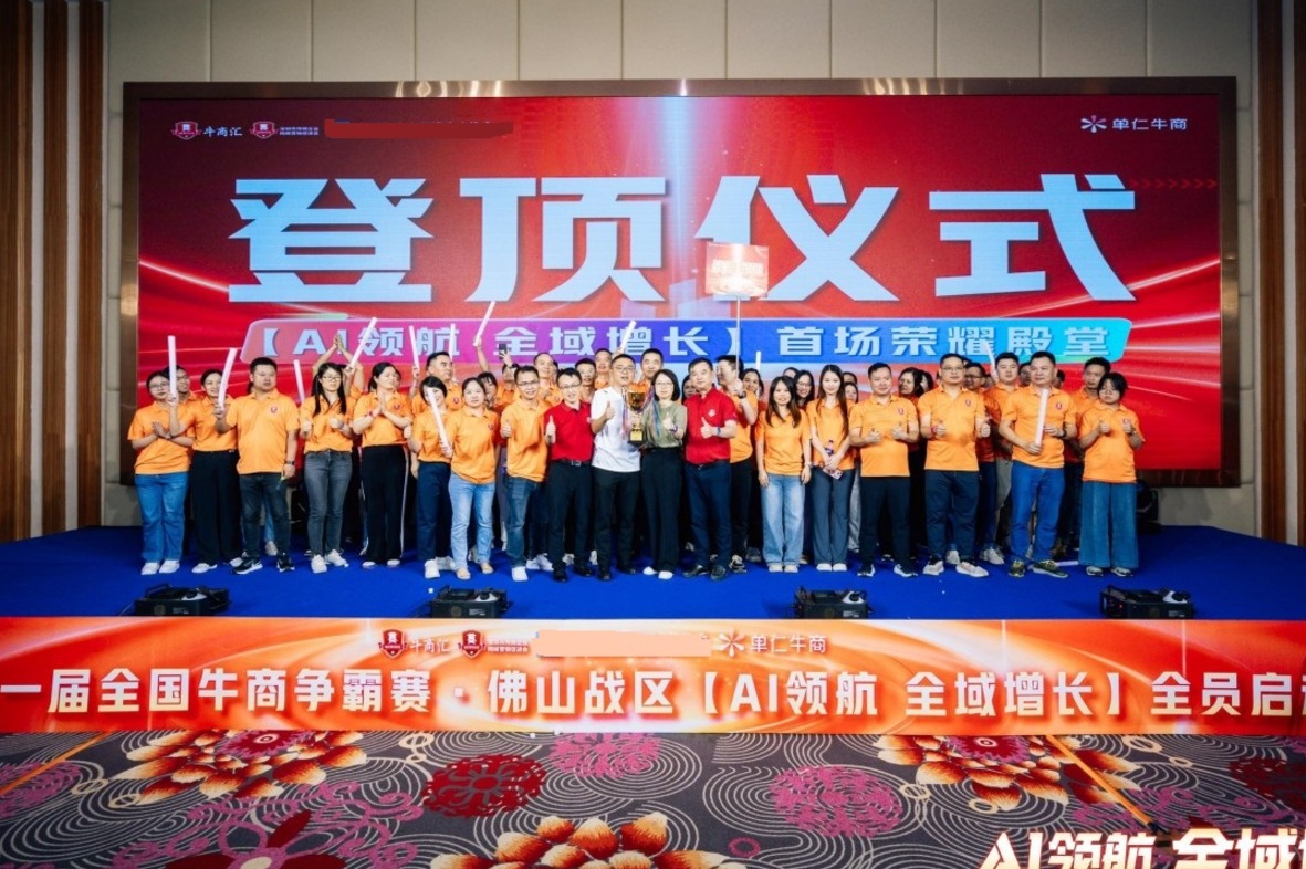 佛山牛商汇常委