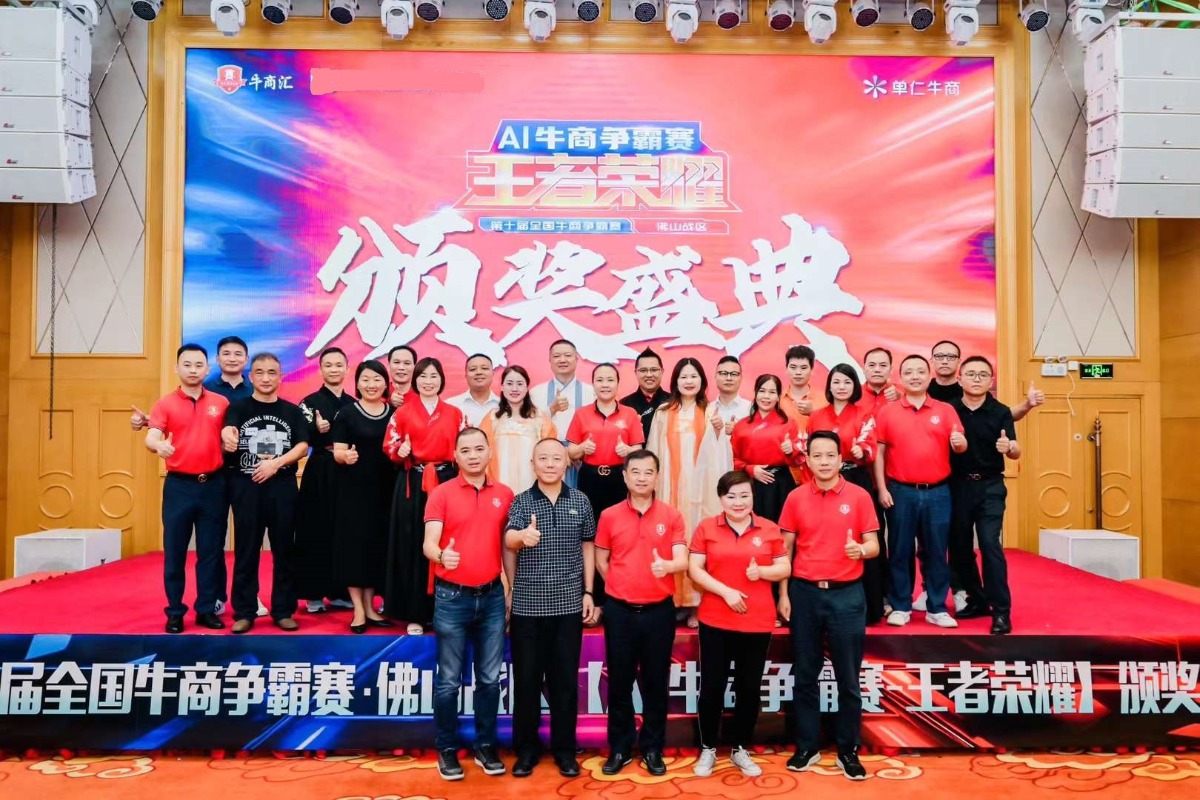 佛山牛商汇第十届牛商争霸赛
