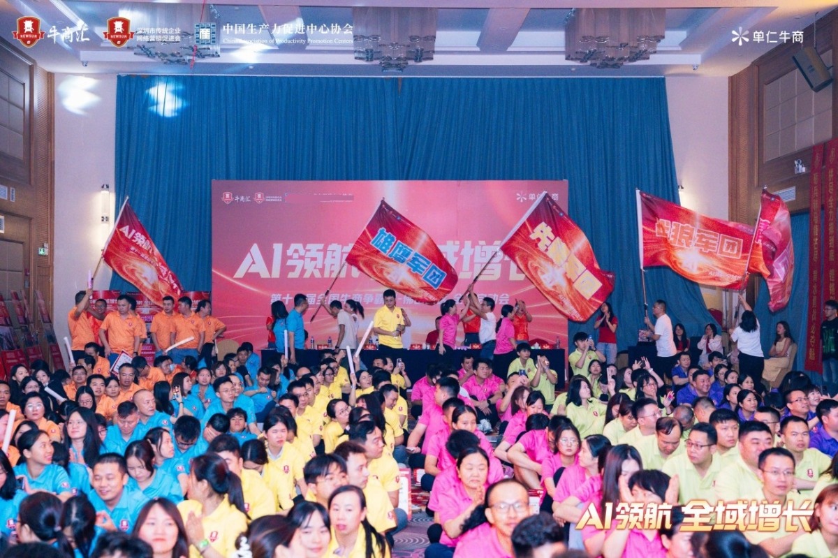 佛山牛商汇参加第十一届牛商争霸赛