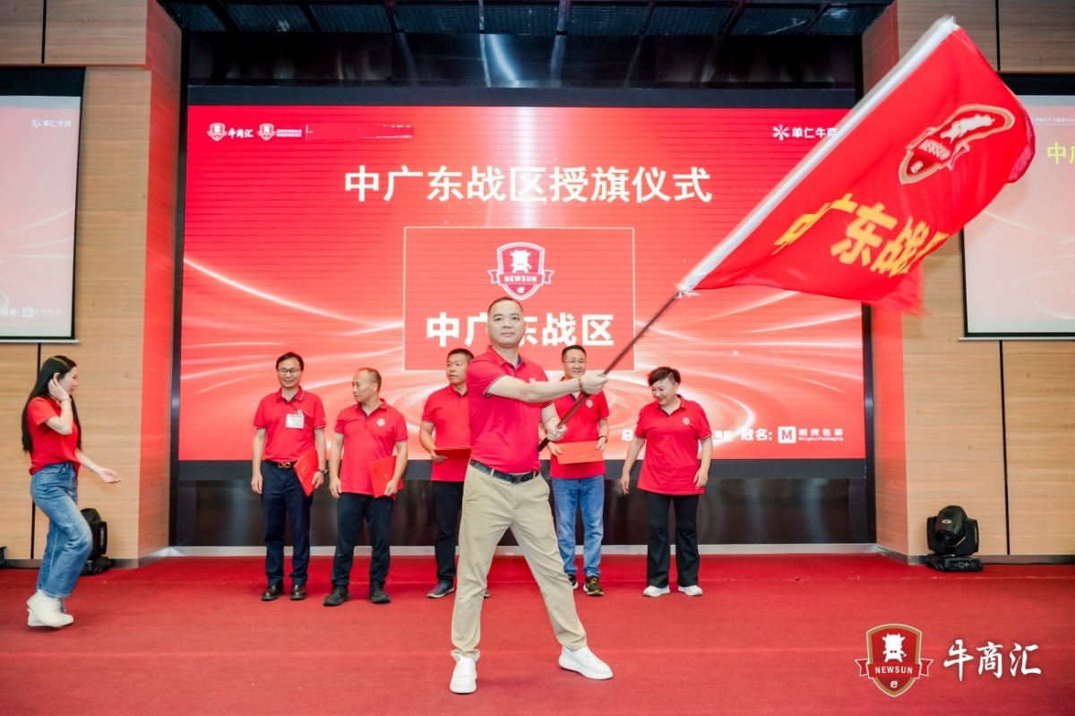 广州牛商汇唐泽楠会长