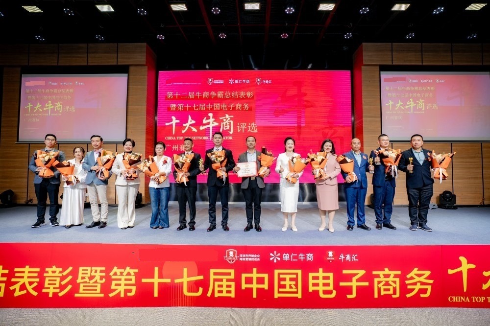 第 17 届电子商务十大牛商评选广州赛区路演