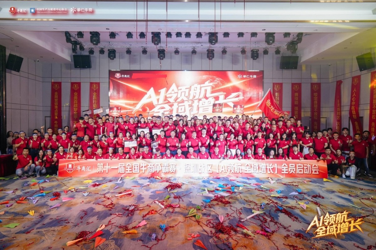 深圳牛商汇第十一届牛商争霸赛