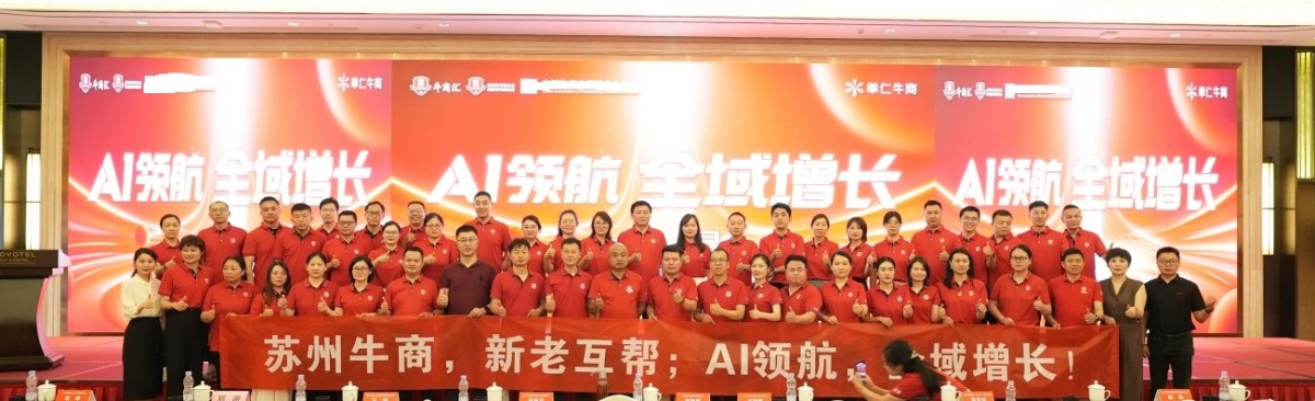 苏州牛商汇组织架构