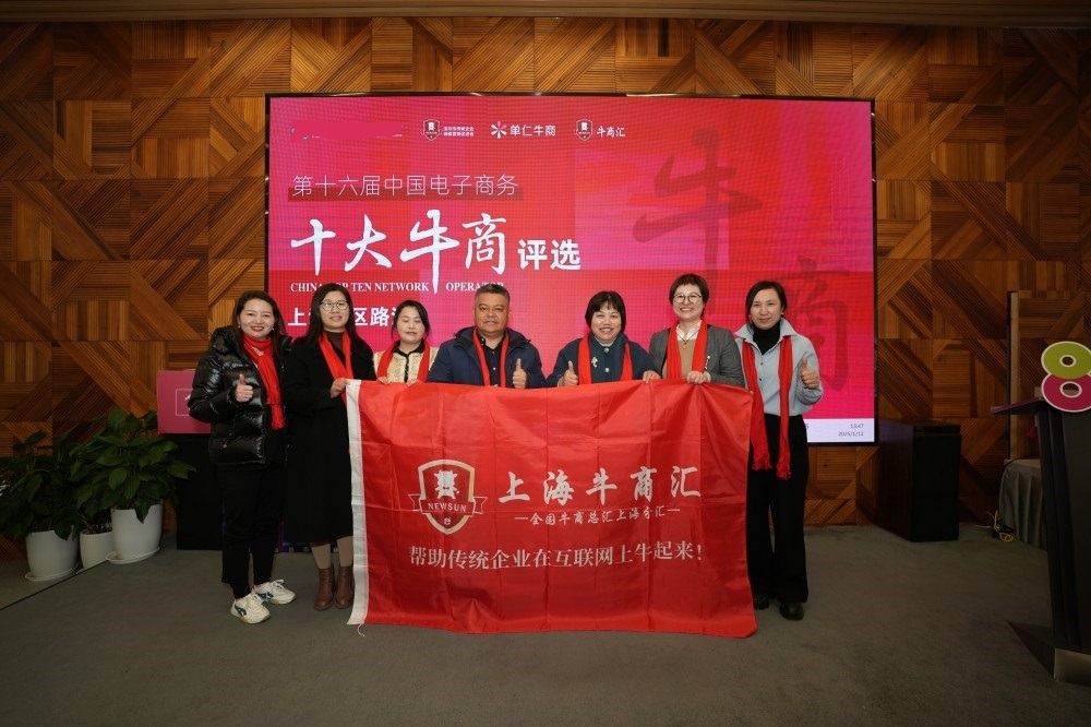 上海牛商汇十大牛商评选