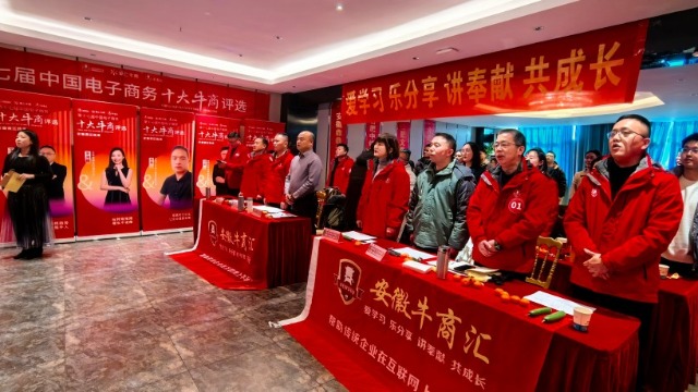 徽商逐光，荣耀启航！第&nbsp;17&nbsp;届十大牛商评选安徽赛区路演圆满落幕