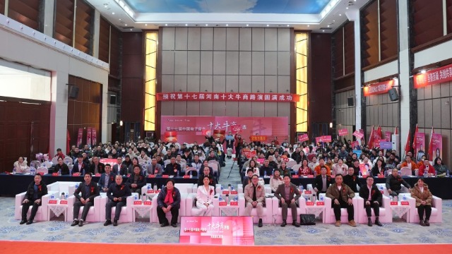 中原聚势，荣耀加冕！河南牛商汇举办十大牛商评选河南赛区路演圆满落幕