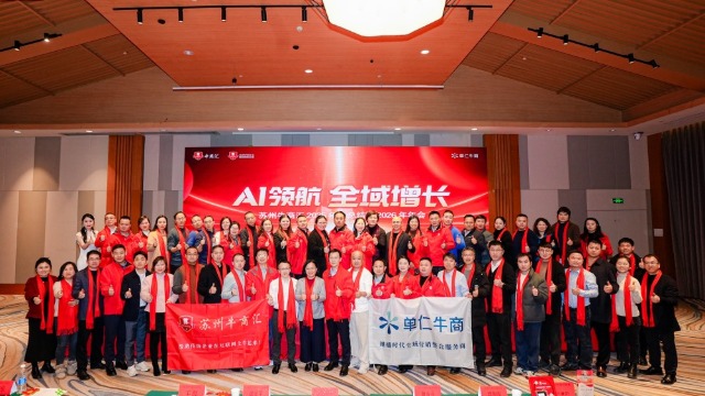 凝心聚力启新程&nbsp;共赢未来谱华章&nbsp;| 苏州牛商汇&nbsp;2025&nbsp;年度盛典圆满落幕