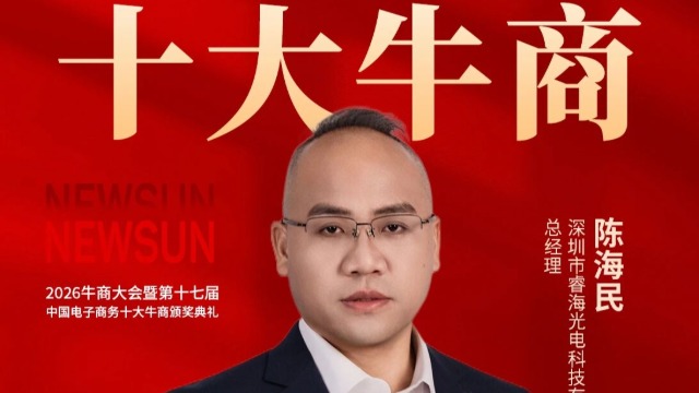 2026全国十大牛商—借AI与多语种短视频撬动全球，光电企业4年业绩增5倍、线上业绩破亿