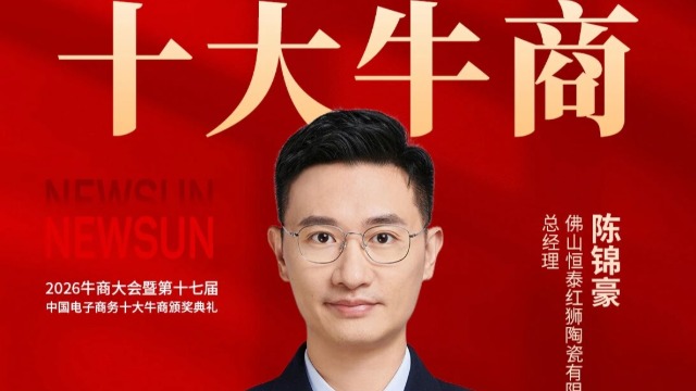 2026全国十大牛商——传承70年的非遗陶瓷厂借短视频破局，在行业萎缩下逆势增长30%，网销成交量飙升至42倍