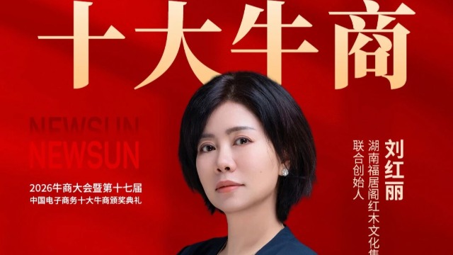 2026全国十大牛商——红木家具行业，借力直播+短视频矩阵，淡季业绩逆势增长40%，一条视频斩获百万销量，客户精准率达82.2%