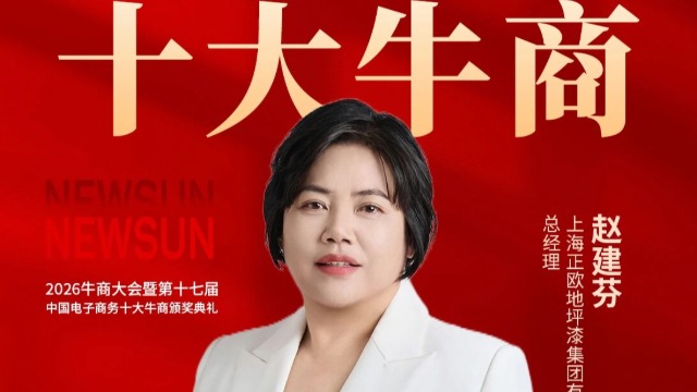 2026全国十大牛商——地坪漆行业深耕短视频7年，三度征战争霸赛，询盘激增3倍，2个月斩获9000万+业绩，总业绩同比飙升31.04%！