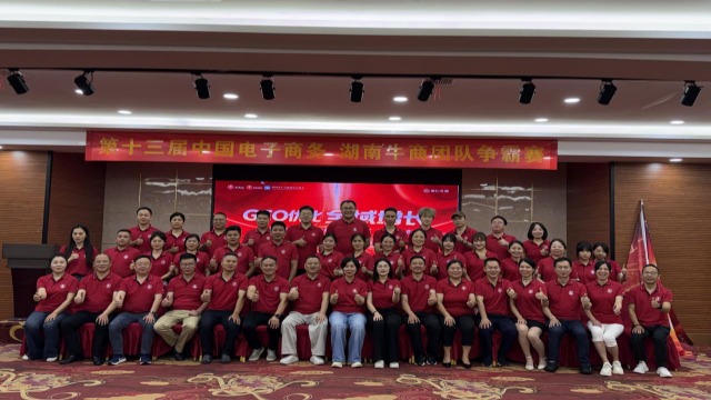 GEO&nbsp;优化・全域增长｜第十三届全国牛商争霸赛湖南战区全员启动会盛大启幕