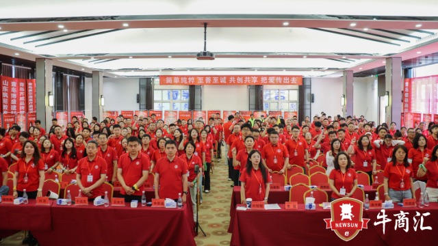 凝心聚力启新程，执旗出征战巅峰！第十三届青岛赛区牛商争霸赛盛大启幕