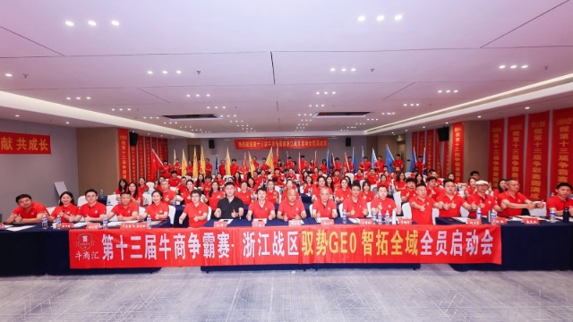 第十三届全国牛商争霸赛浙江战区启动会圆满落幕！