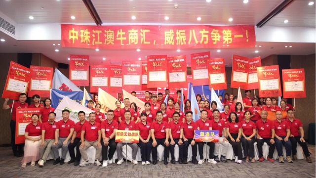 第十三届全国牛商争霸赛中珠江澳战区启动会圆满举行！