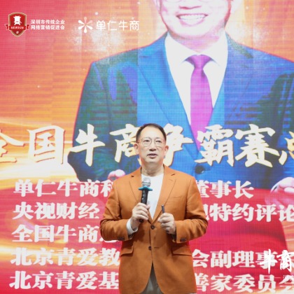 全国牛商总汇单仁会长致辞