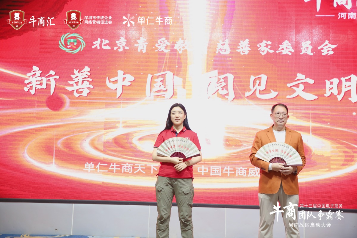 河南牛商汇牛商争霸赛启动会