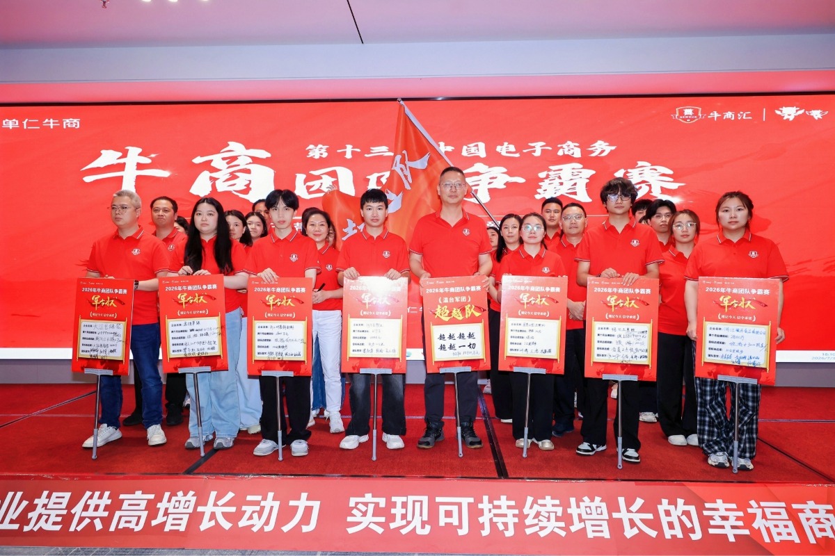 第十一届牛商争霸赛各地启动会合影