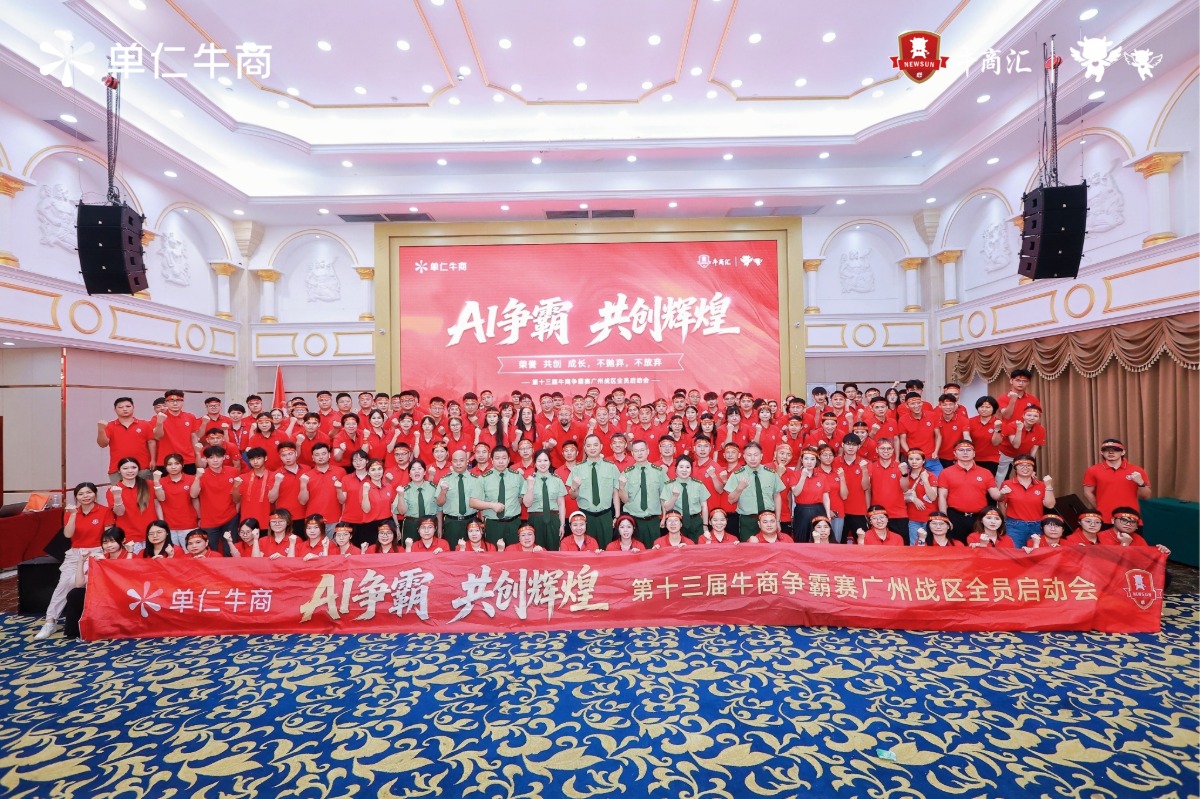 佛山牛商汇牛商争霸赛启动会