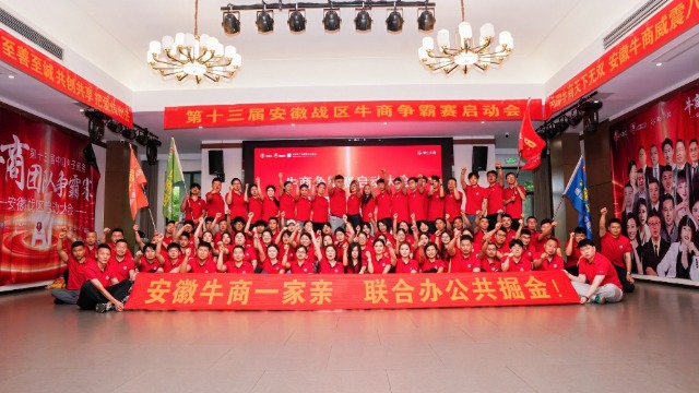 第十三届全国牛商争霸赛安徽战区启动会圆满落幕！