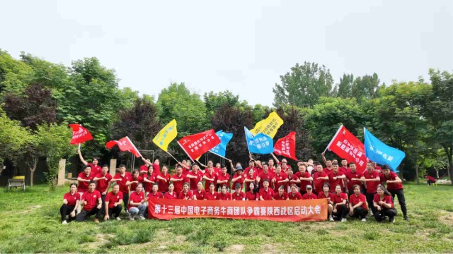 数字突围启新程，实体破局正当时——第十三届全国牛商争霸赛陕西战区启动会圆满落幕