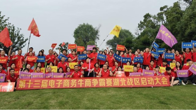 AI&nbsp;领航・全域增长&nbsp;——&nbsp;第十三届牛商争霸赛湖北战区启动会圆满落幕