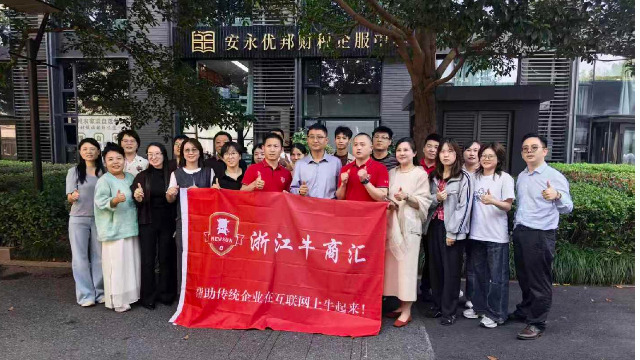 聚势义乌，智启新程｜浙江牛商汇义乌分会成立暨企业AI短视频扒皮会圆满举办