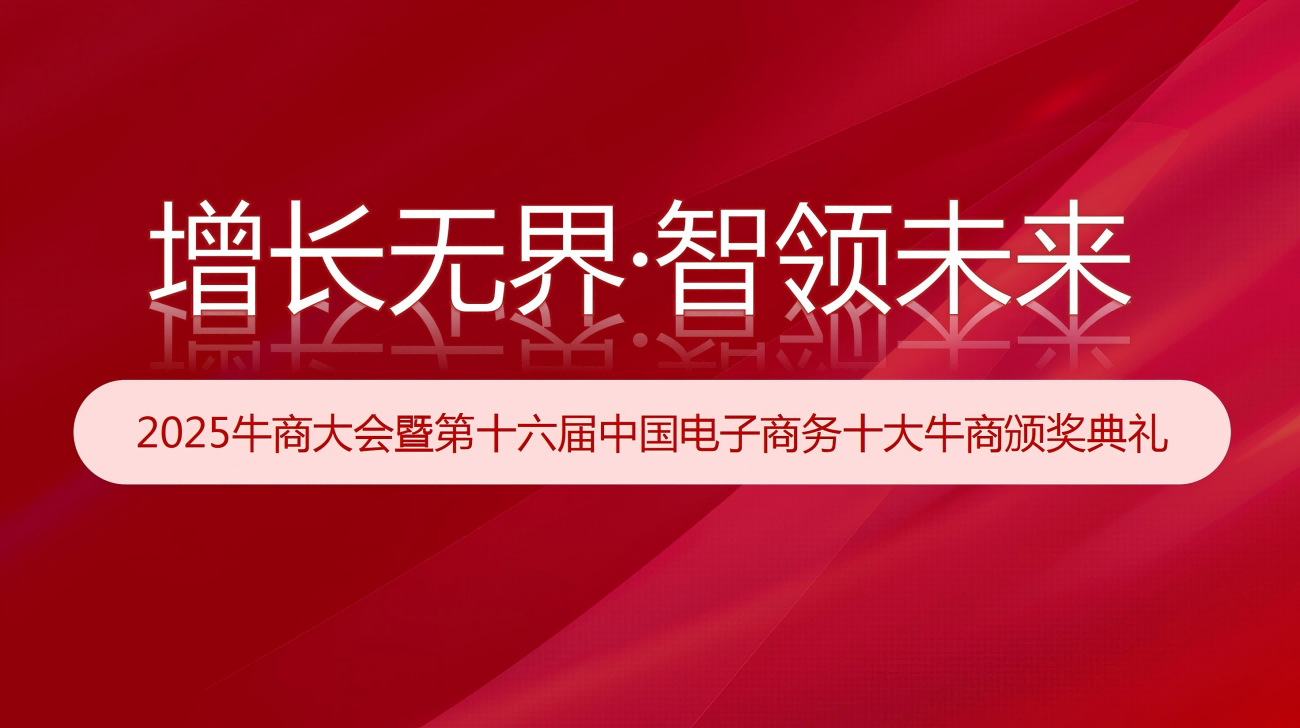 2025牛商大会 2025牛商大会