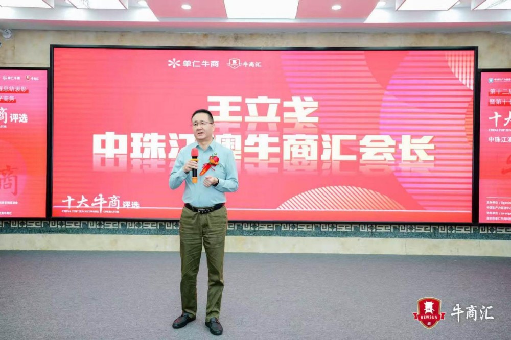 中珠江澳牛商汇十大牛商评选路演 (5)