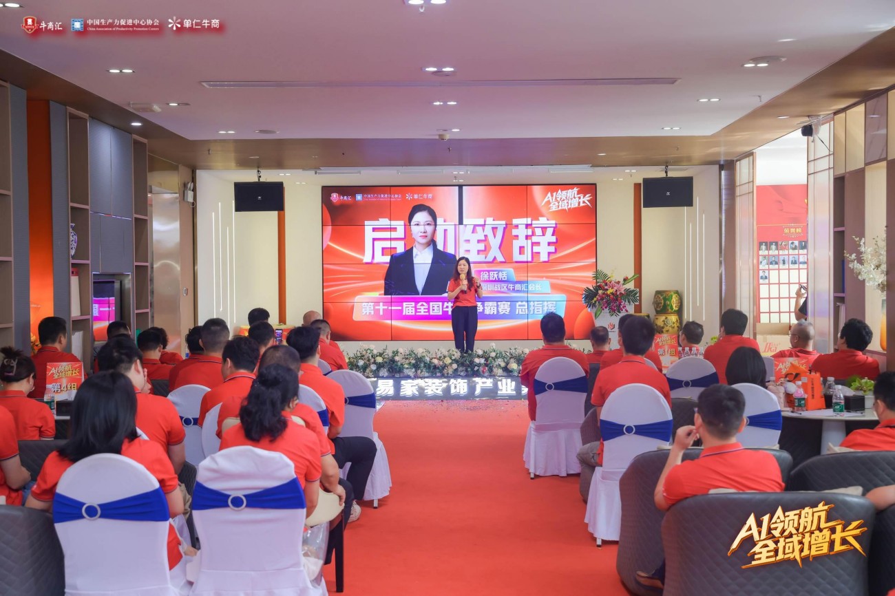 深圳牛商汇徐悦恬启动致辞