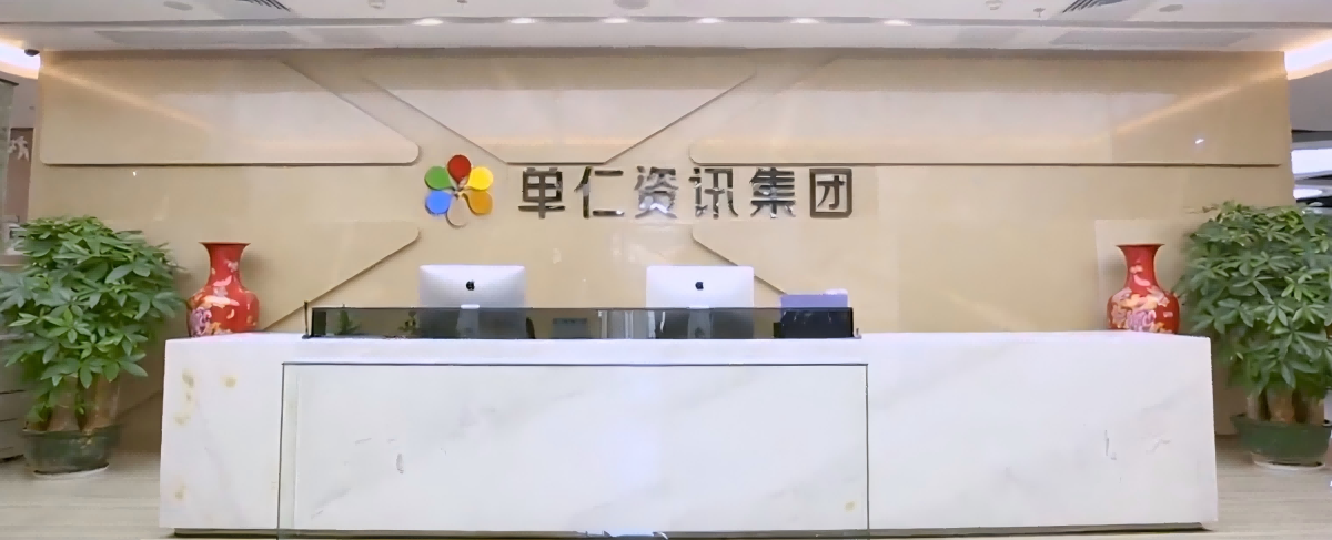 单仁资讯