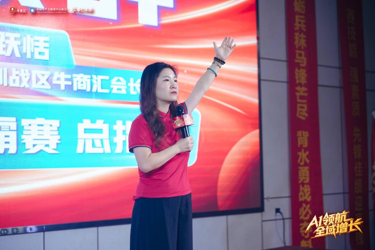 深圳牛商汇徐跃恬会长致辞