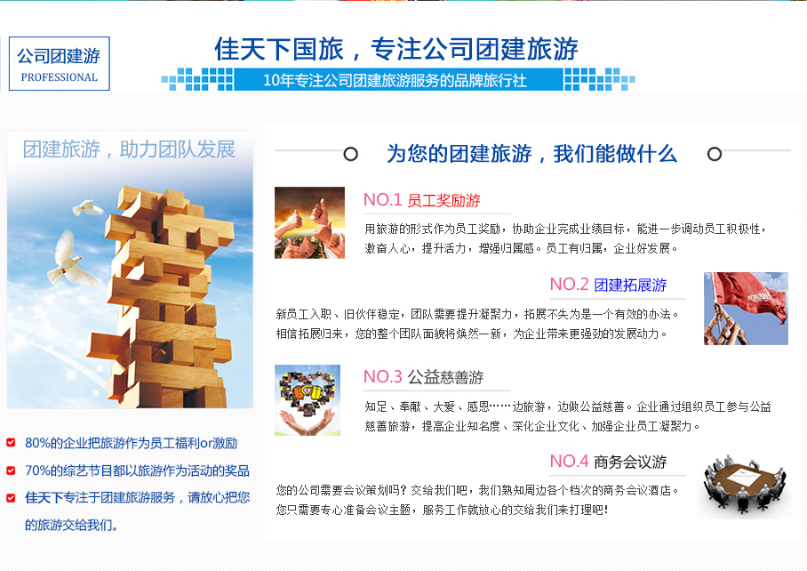 佳天下旅游